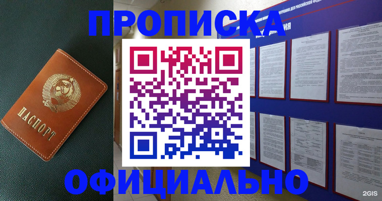 временная регистрация купить в Торжоке