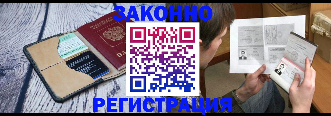 временная регистрация надежно в Торжоке