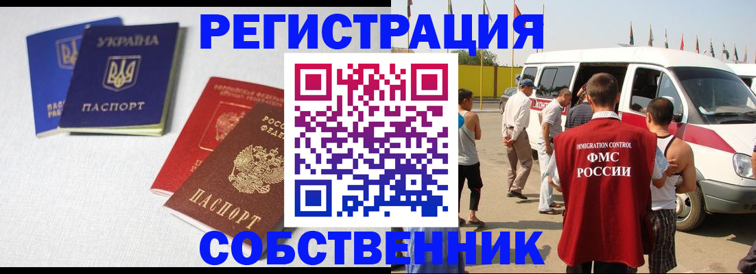 временная регистрация купить в Торжоке